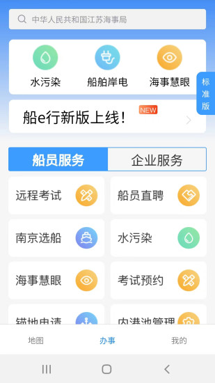 船E行最新官方版下载