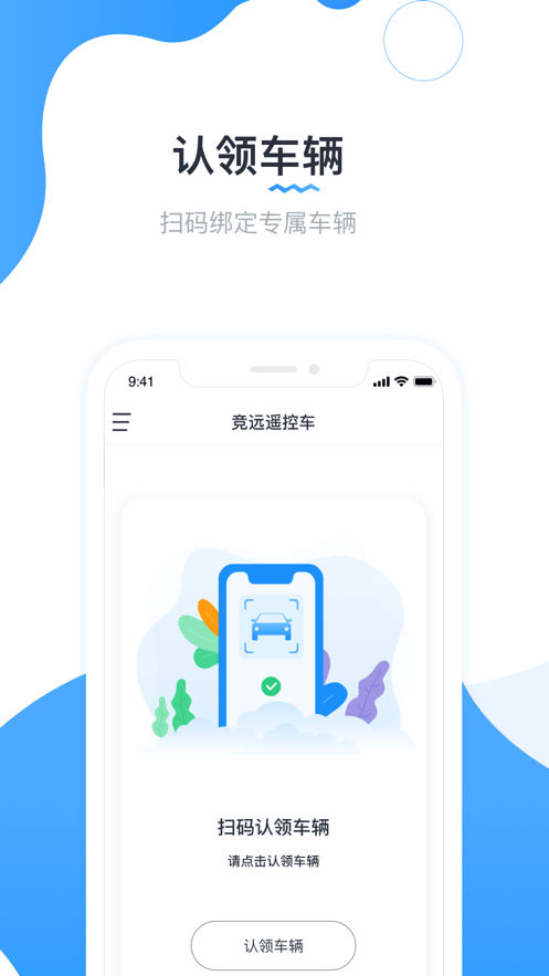 实暻遥控车APP截图