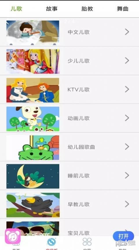 万听音乐APP截图