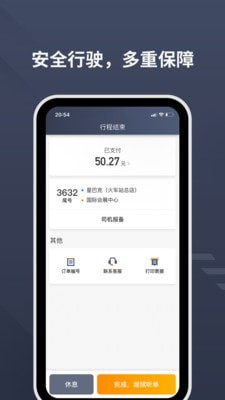 乐拼用车司机APP截图