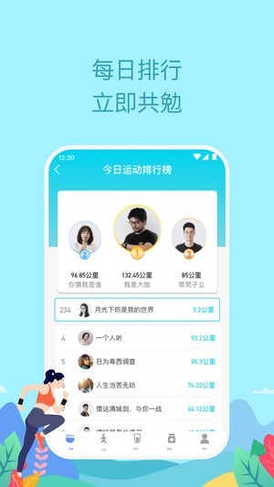 如益运动APP截图