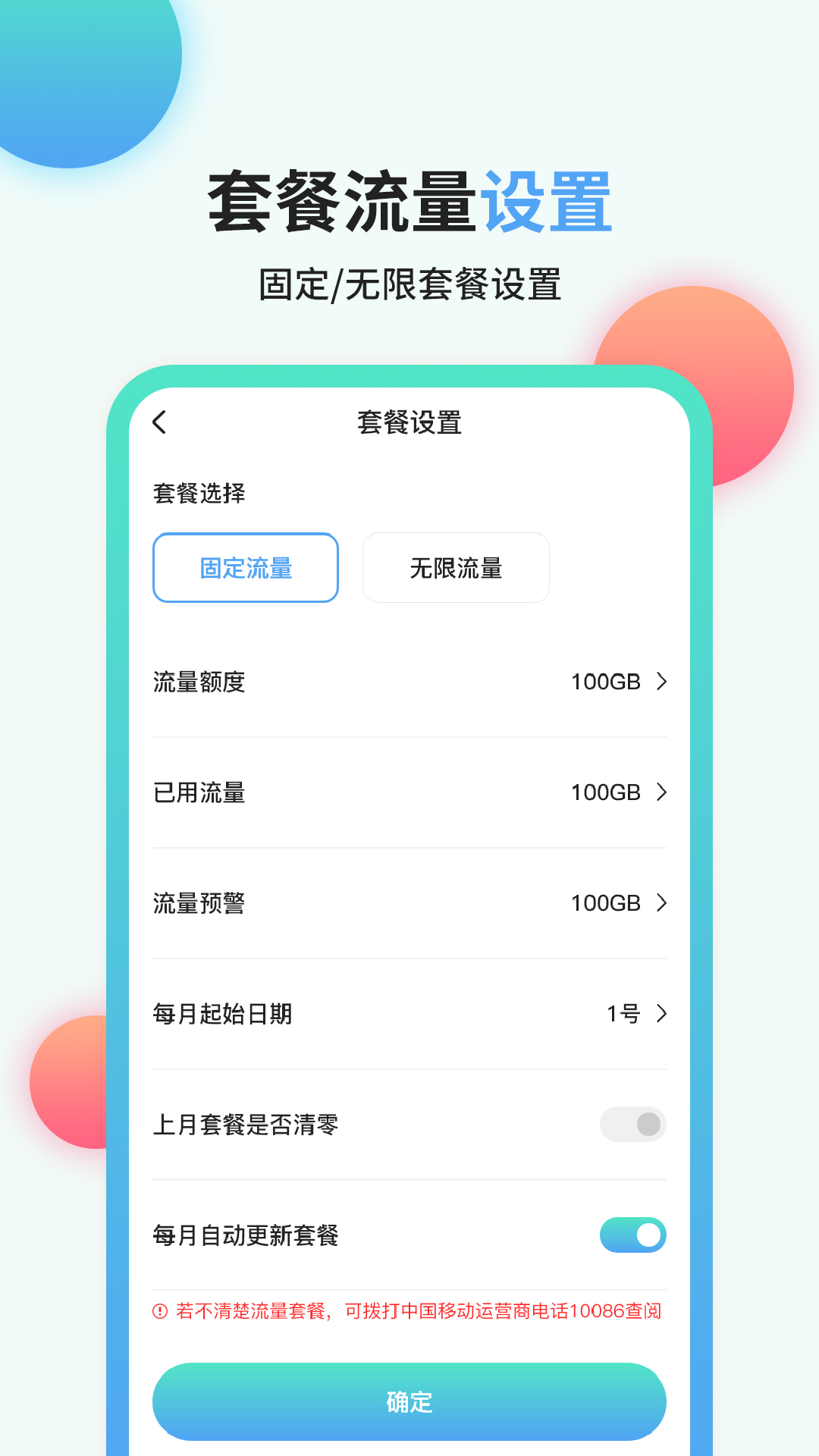 流量管家APP截图