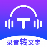 录音转文字全能王APP图标