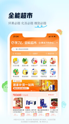 饿了么外卖送餐APP截图