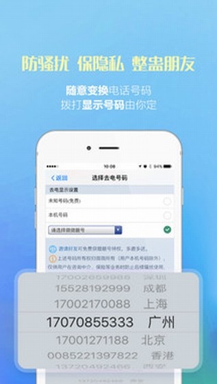 微微网络电话APP截图