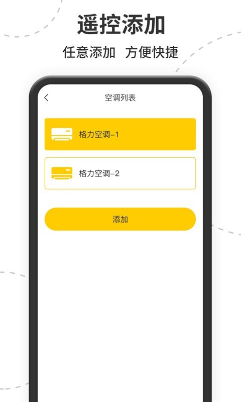 茂萦空调遥控器APP截图