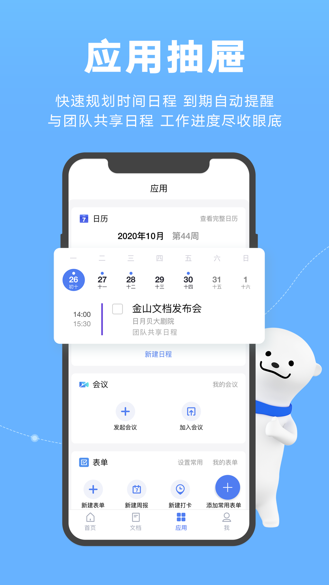 金山文档APP截图