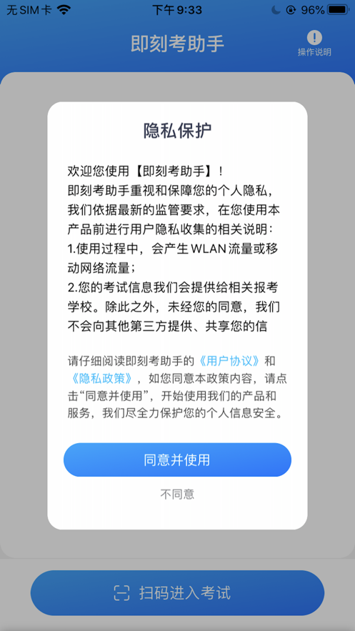 即刻考助手APP截图