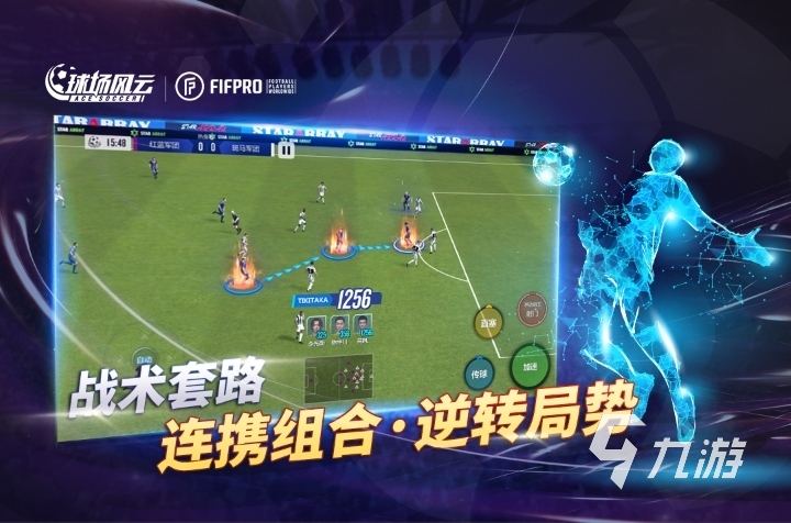 足球游戏fifa有哪些2022 热门足球手游汇总推荐