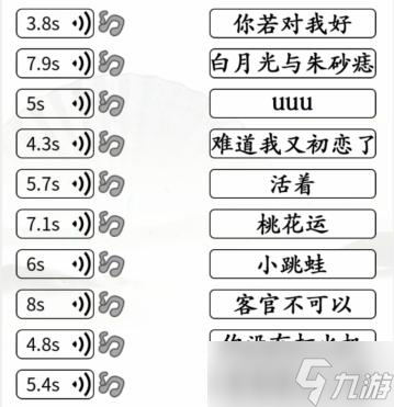 汉字找茬王魔性神曲连线通关攻略