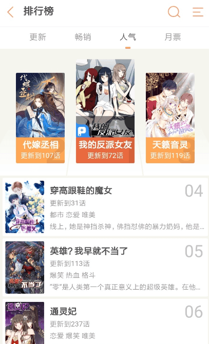 粉窝漫画最新版APP截图