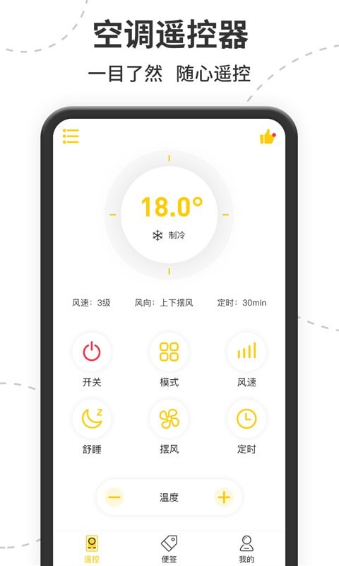 茂萦空调遥控器APP截图