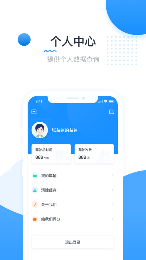 实暻遥控车APP截图