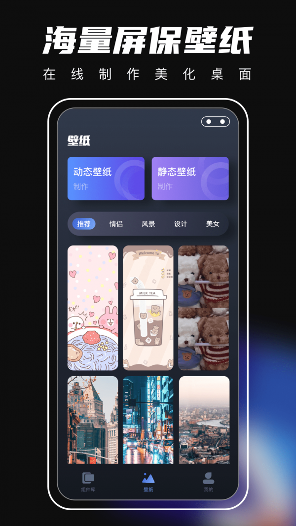 桌面主题APP截图