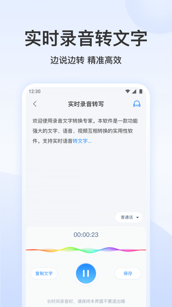 录音文字转换专家APP截图