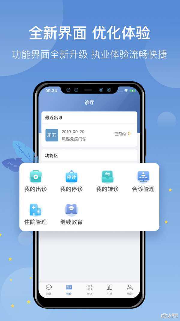 科瑞泰医生APP截图