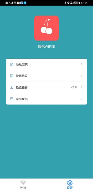 樱桃WiFi宝APP截图