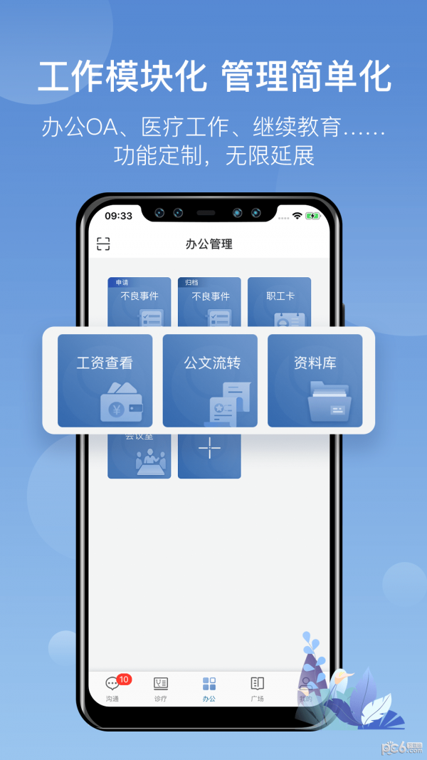 科瑞泰医生APP截图