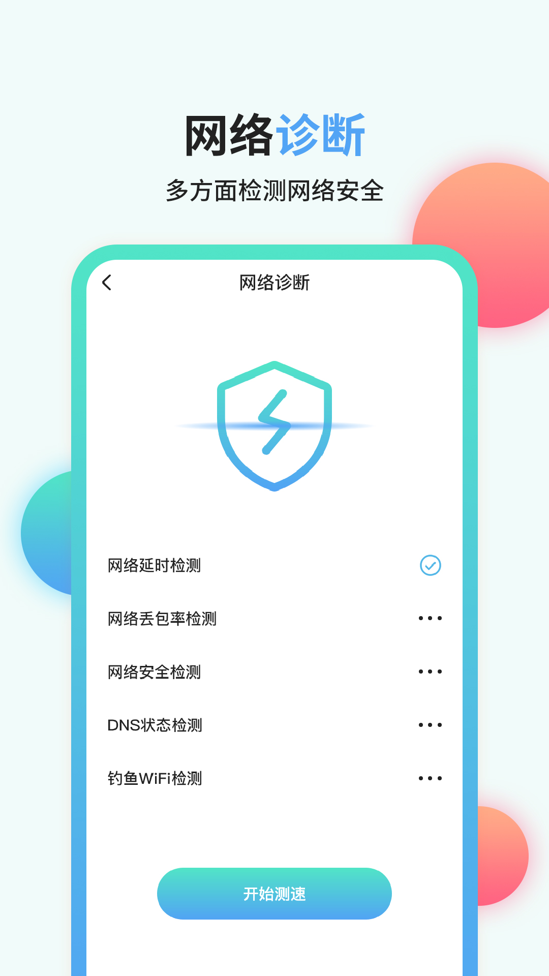 流量管家APP截图