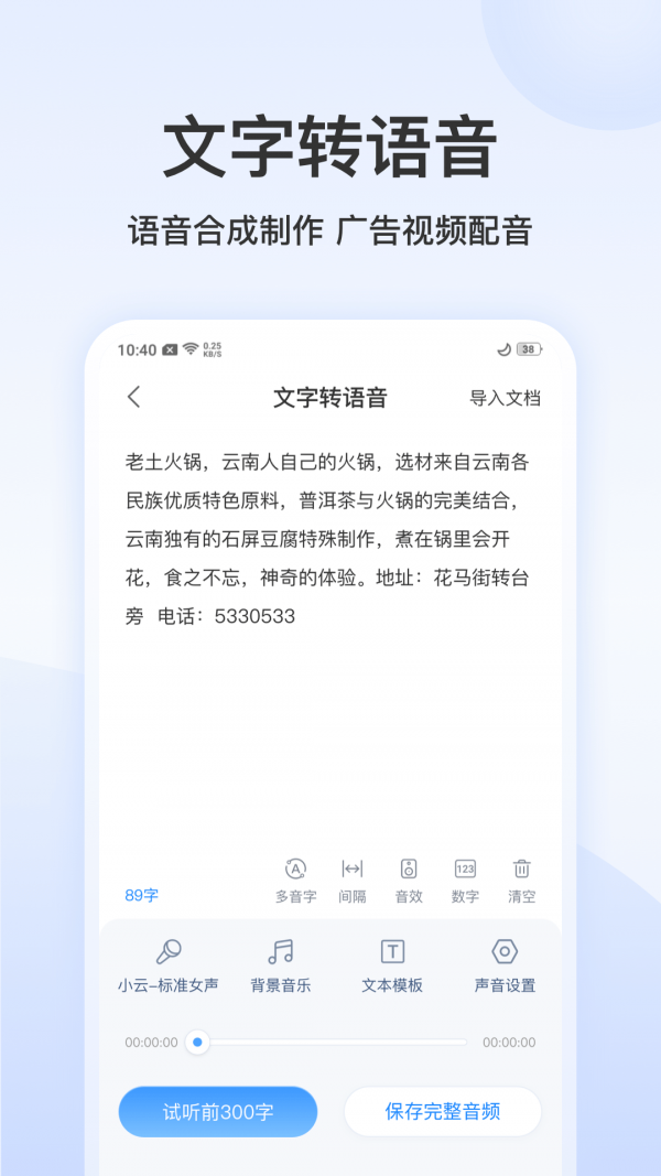 录音文字转换专家APP截图