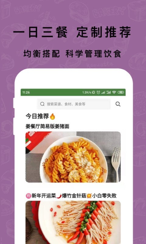 煮厨家常菜谱APP截图