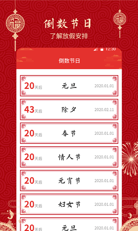 祥瑞万年历老黄历