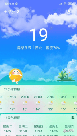 盛果天气