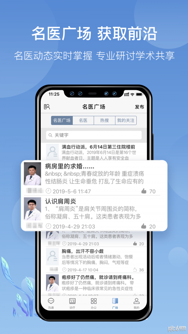 科瑞泰医生APP截图