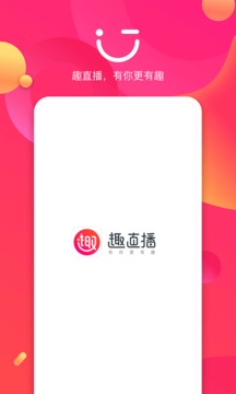 趣直播免费版APP截图