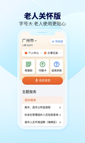 粤省事APP截图