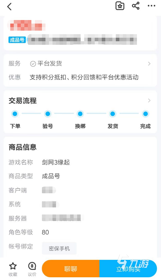 剑网三缘起账号交易app分享 快速账号交易平台介绍