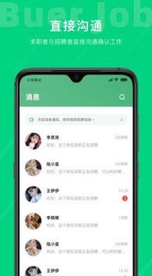 不二兼职APP截图