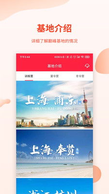 巅峰减重APP截图