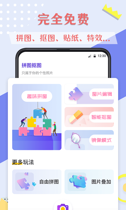 微商抠图去水印APP截图