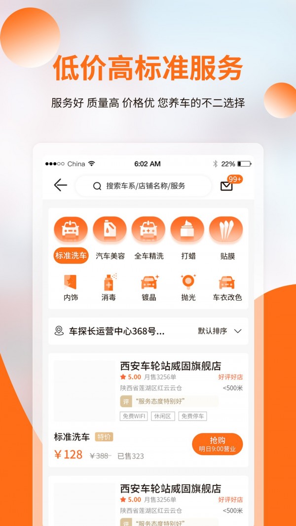 车探长APP截图