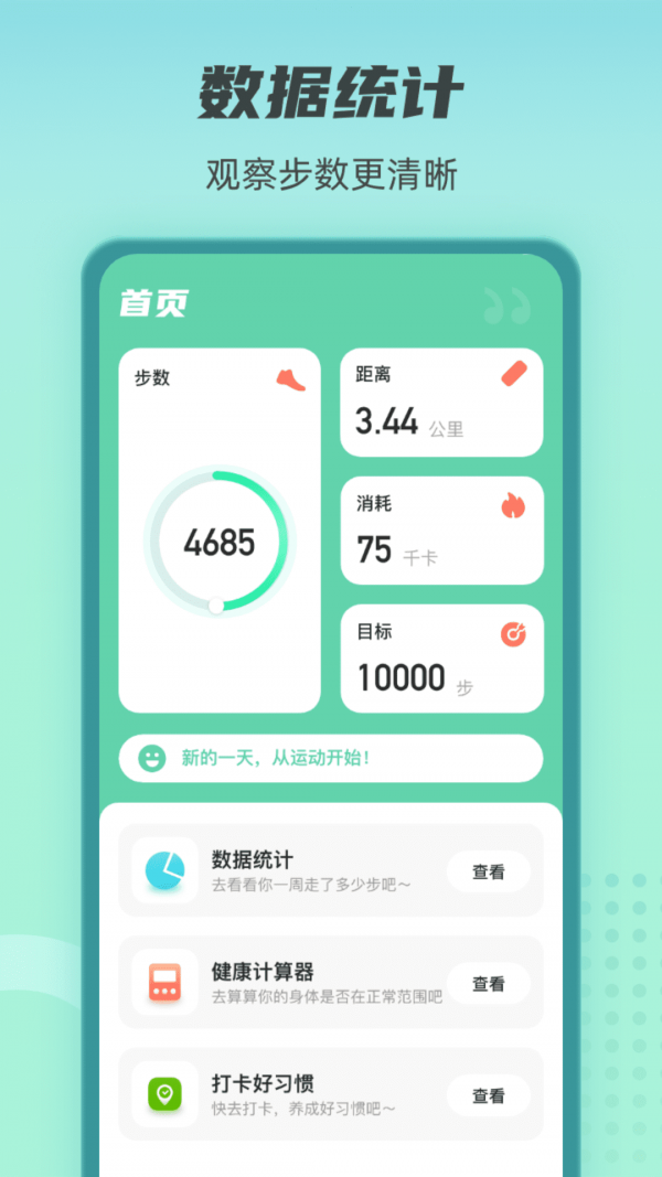 健康守护者APP截图