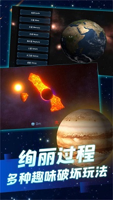 星球毁灭之战