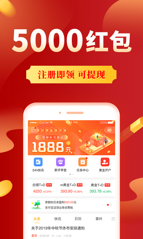 集金号(贵金属行情分析)下载APP截图