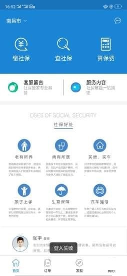 金豚社保 v1.0.0APP截图