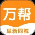 阜新万帮同城APP图标