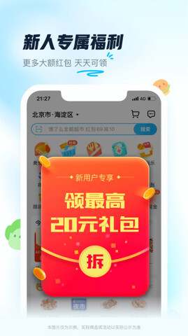 饿了么外卖送餐APP截图