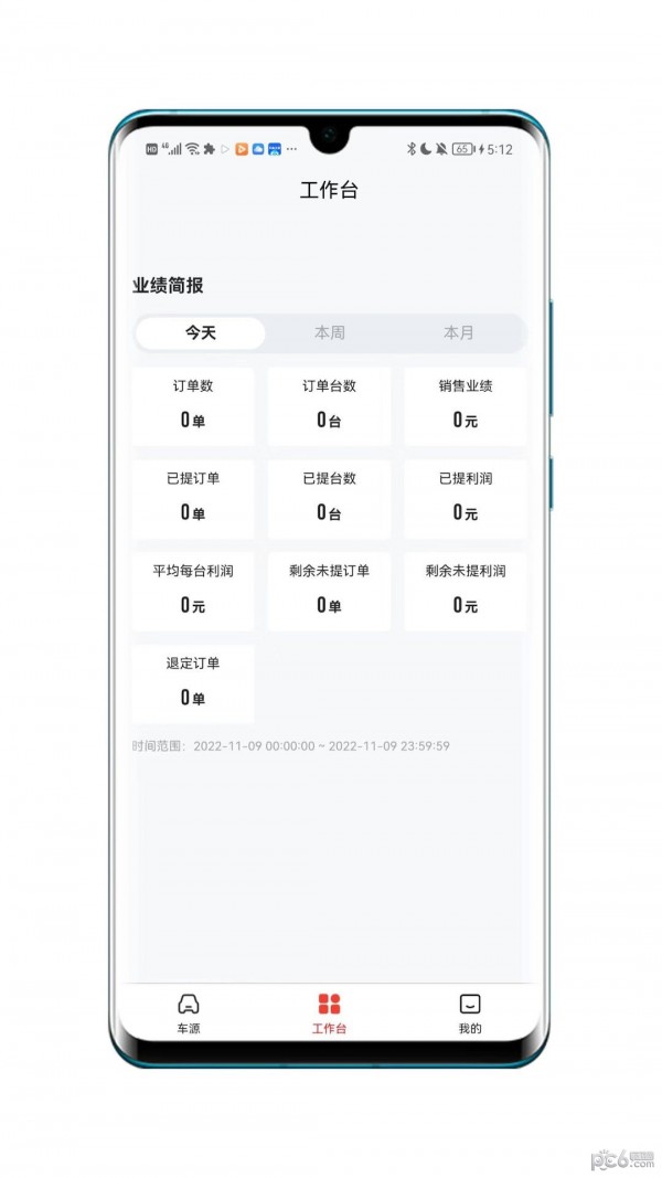 车源供应链APP截图