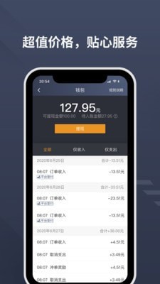 乐拼用车司机APP截图