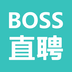 boss直聘招聘官网版