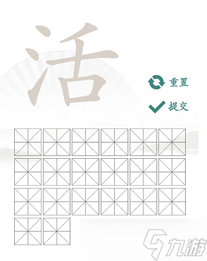 活找出20个常见字