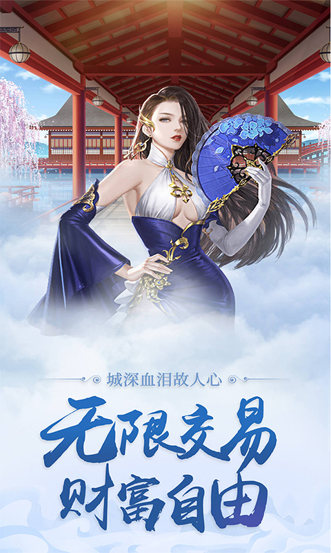 与君初识手游电脑版