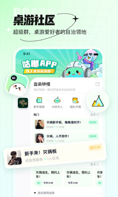 咕嘟(兴趣社区)APP截图