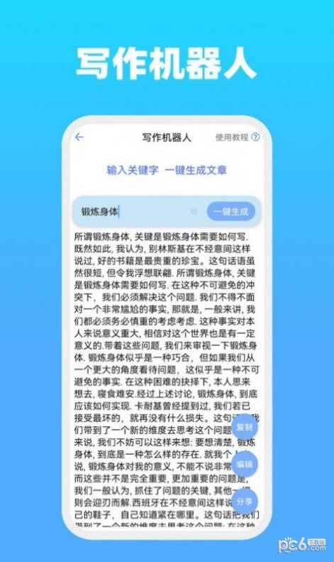 全能文字APP截图