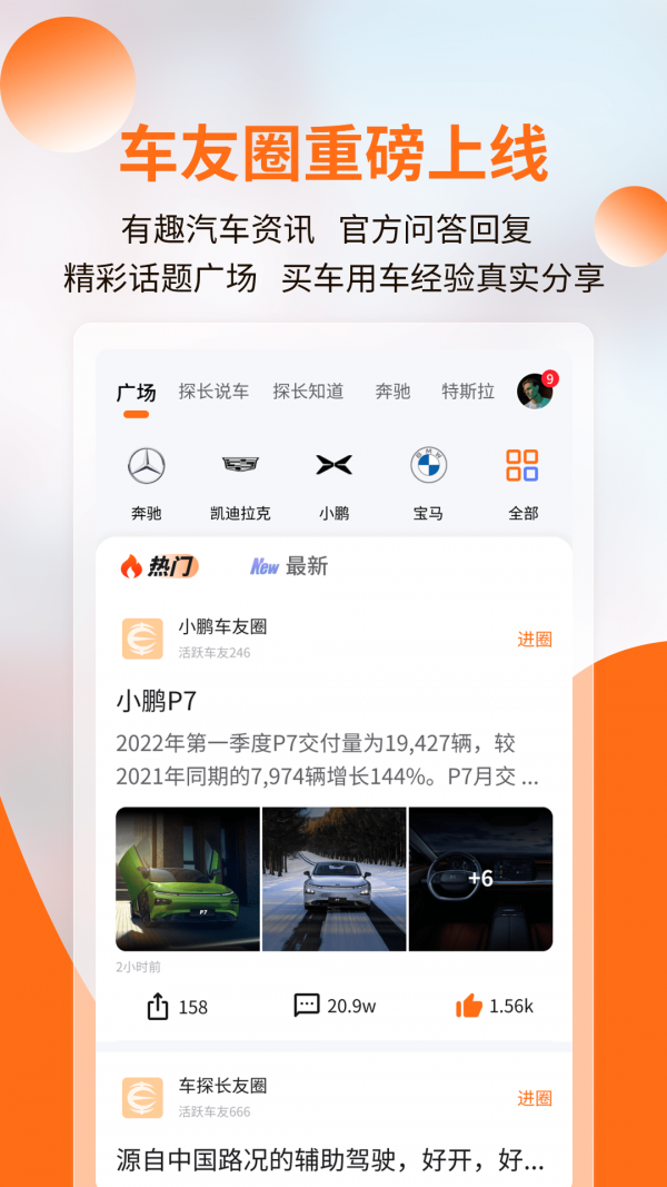 车探长APP截图