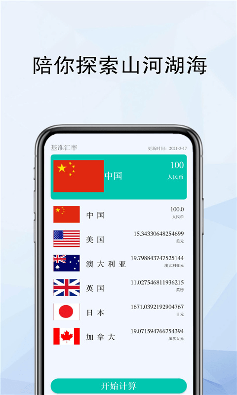 计算器全能计算APP截图